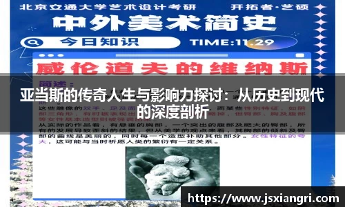 亚当斯的传奇人生与影响力探讨：从历史到现代的深度剖析